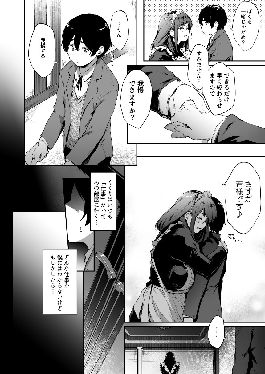 pixiv ばーるん page 6 full