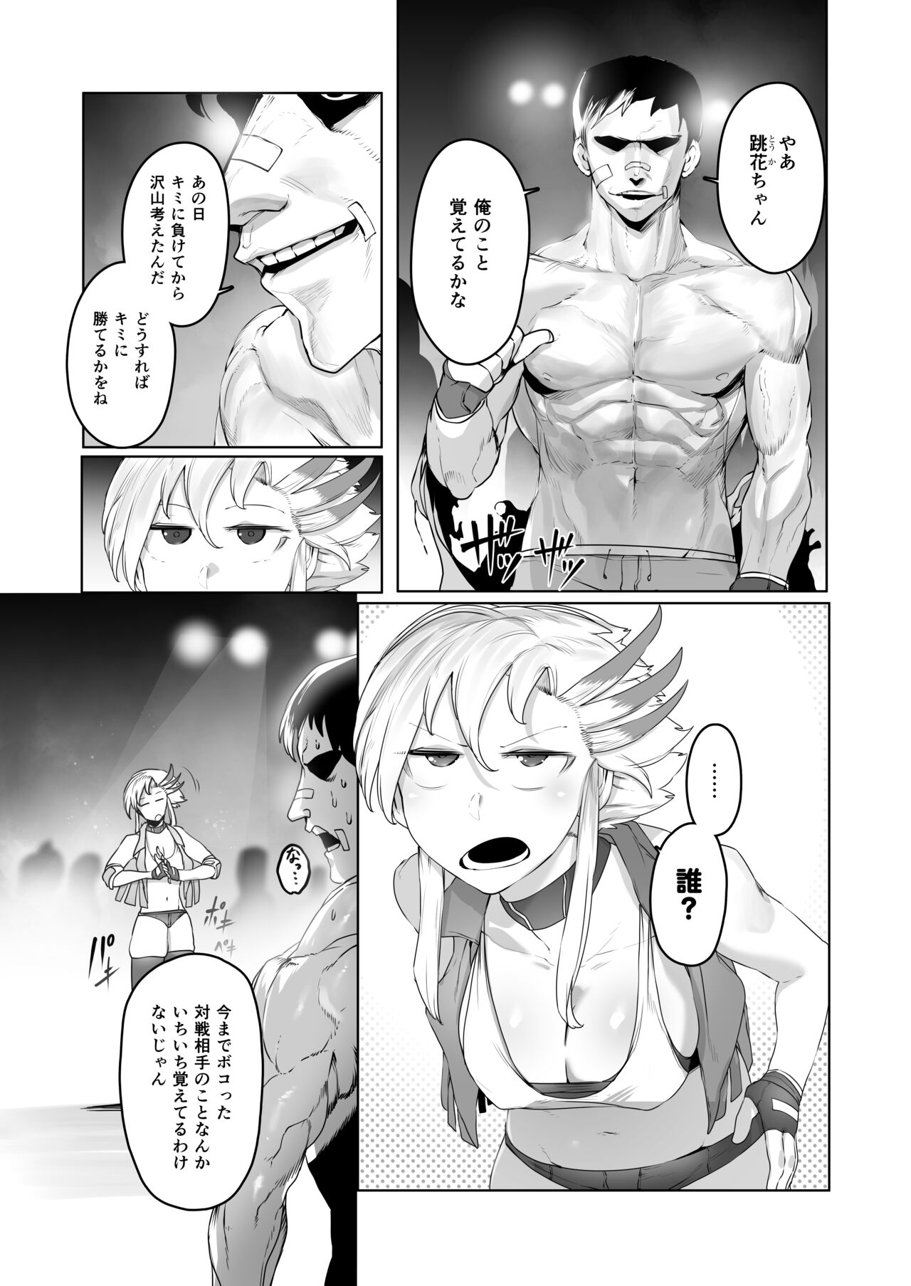 Kakutou Rape -Saikyou Shoujo Touka ga Okasareta Hi- page 6 full