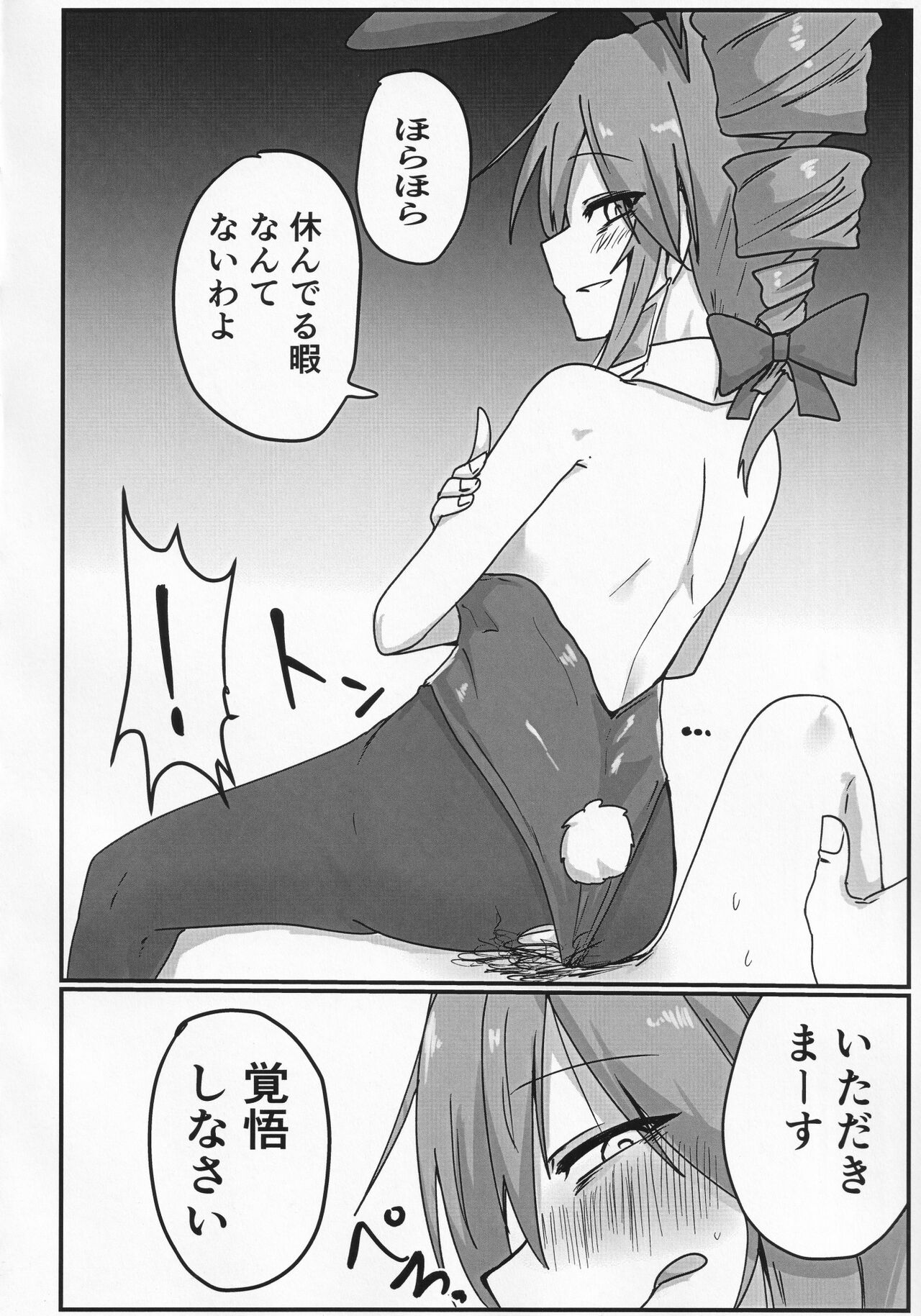 Yokubou Bunny page 7 full