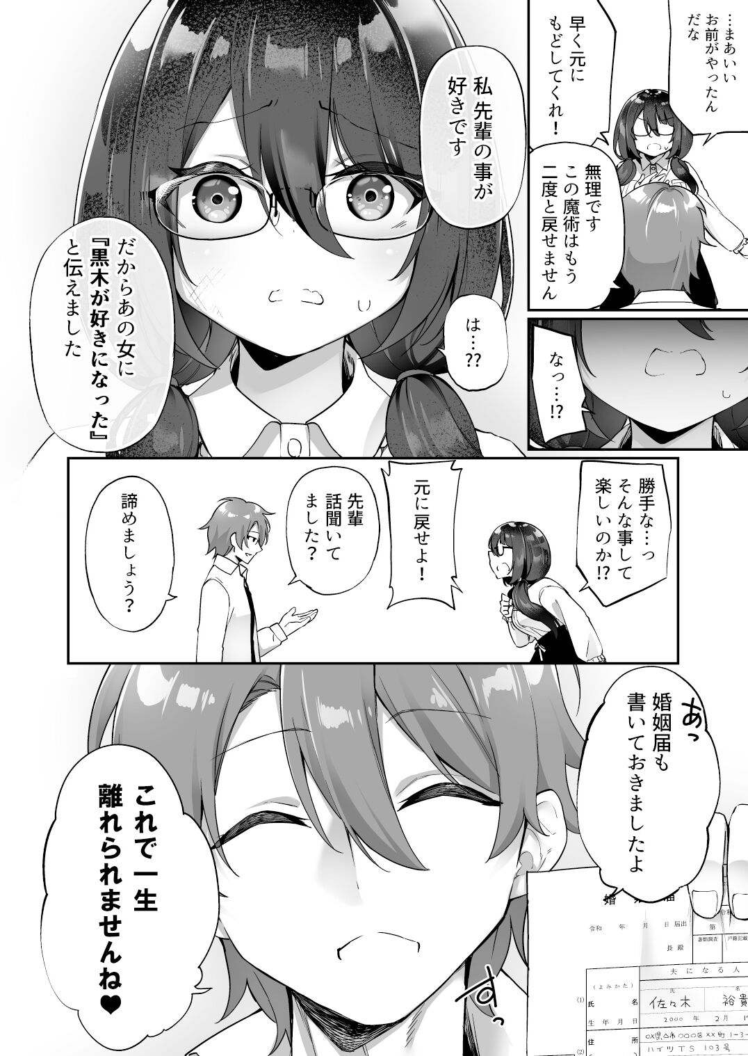 Boku no Koe o Kiku dake de Hatsujou Shichau Yandere Kyonyuu Kouhai ni Karada o Irekaerarete Shimatta! page 10 full