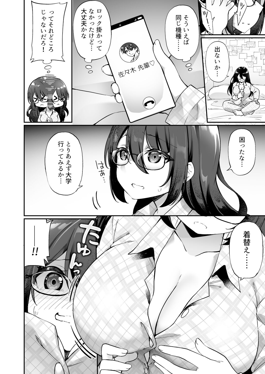 Boku no Koe o Kiku dake de Hatsujou Shichau Yandere Kyonyuu Kouhai ni Karada o Irekaerarete Shimatta! page 6 full