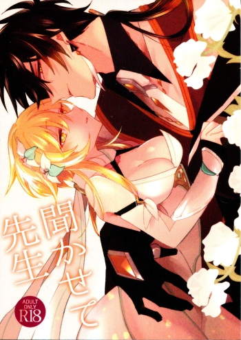 Kikasete Sensei cover