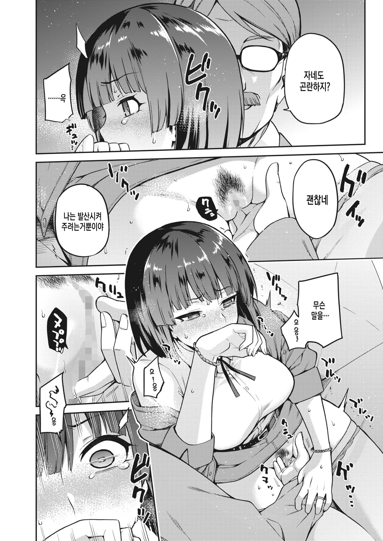 Nagusami Rasen Ura | 위로나선 뒤 page 10 full