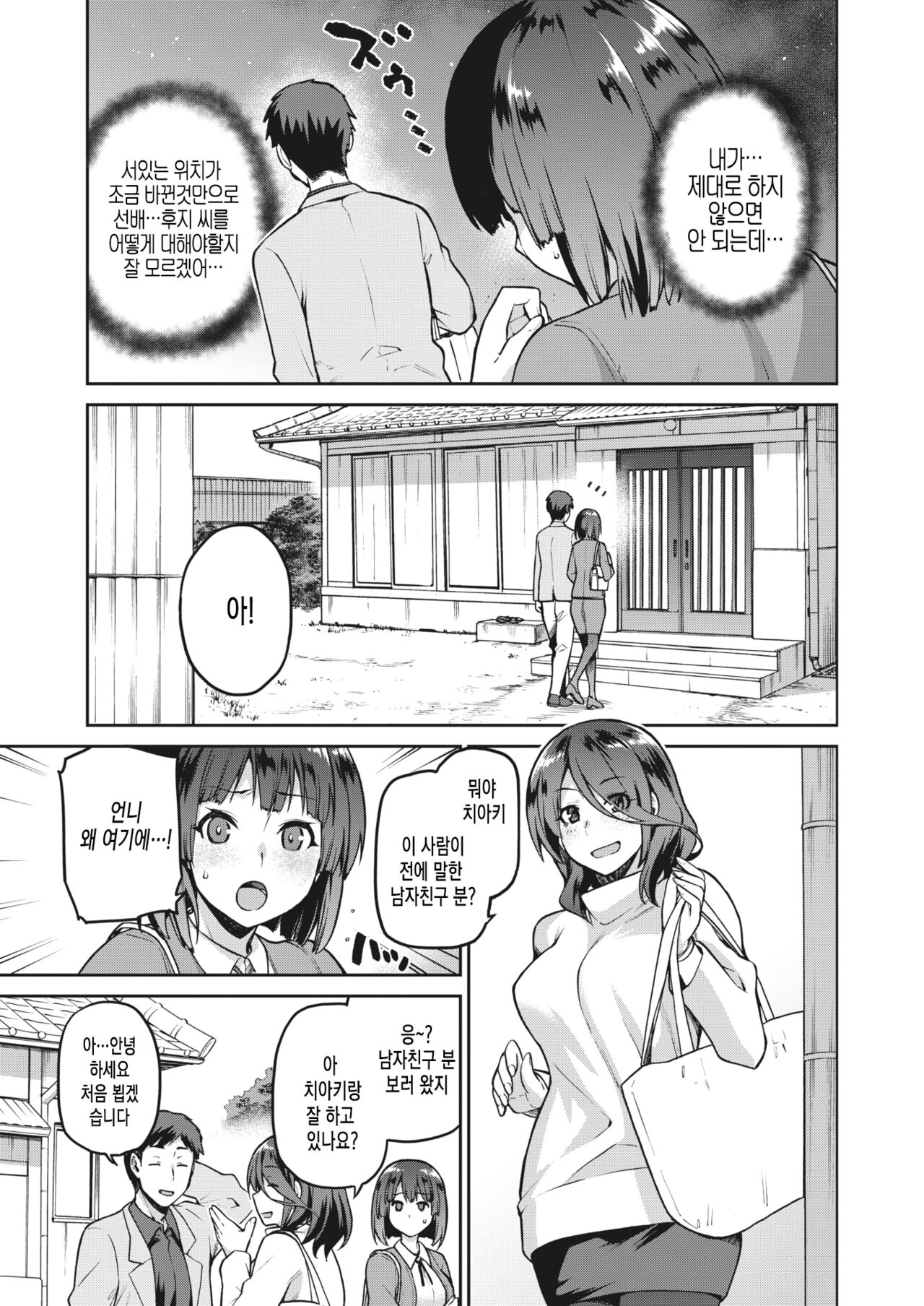 Nagusami Rasen Ura | 위로나선 뒤 page 3 full
