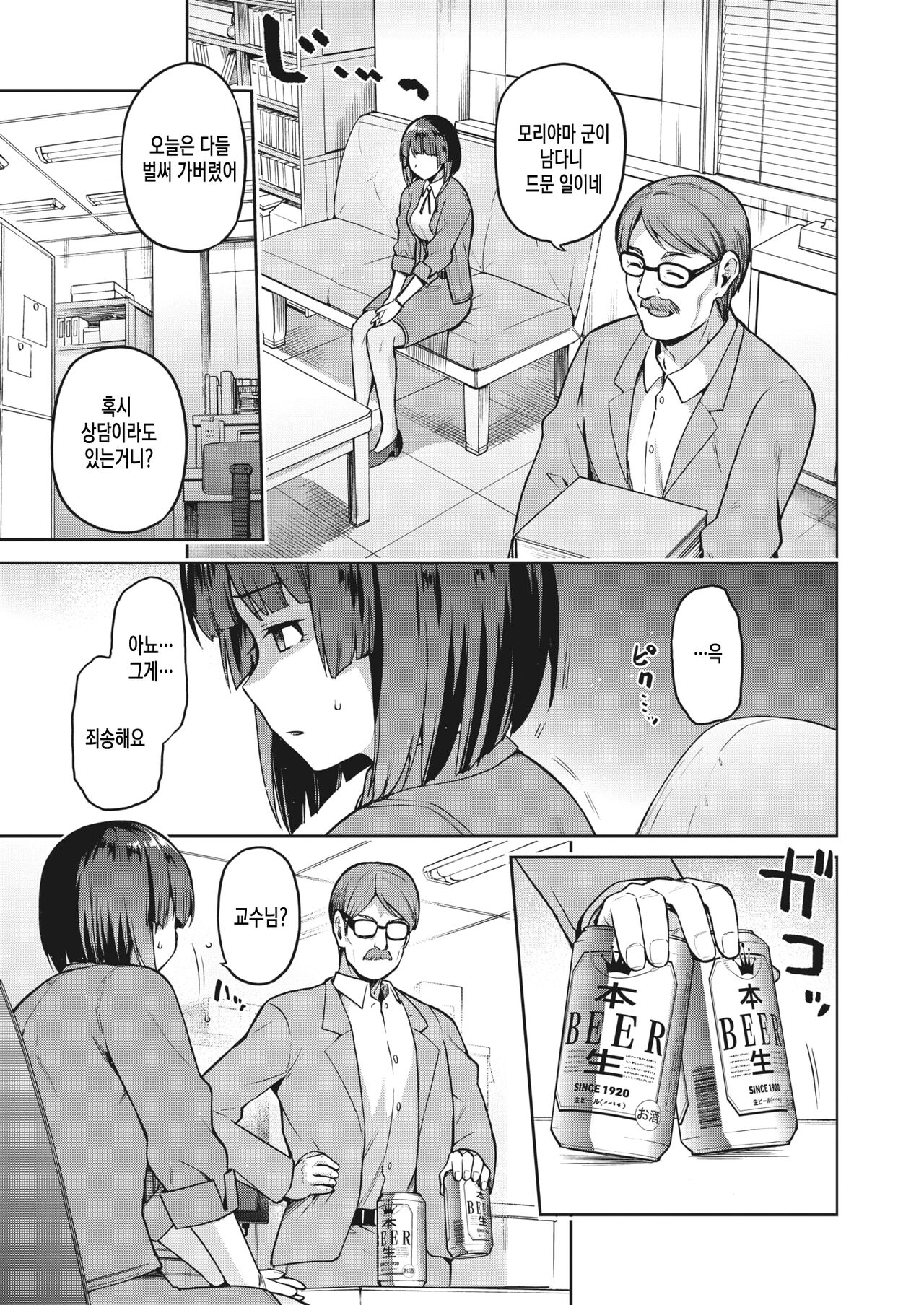 Nagusami Rasen Ura | 위로나선 뒤 page 5 full
