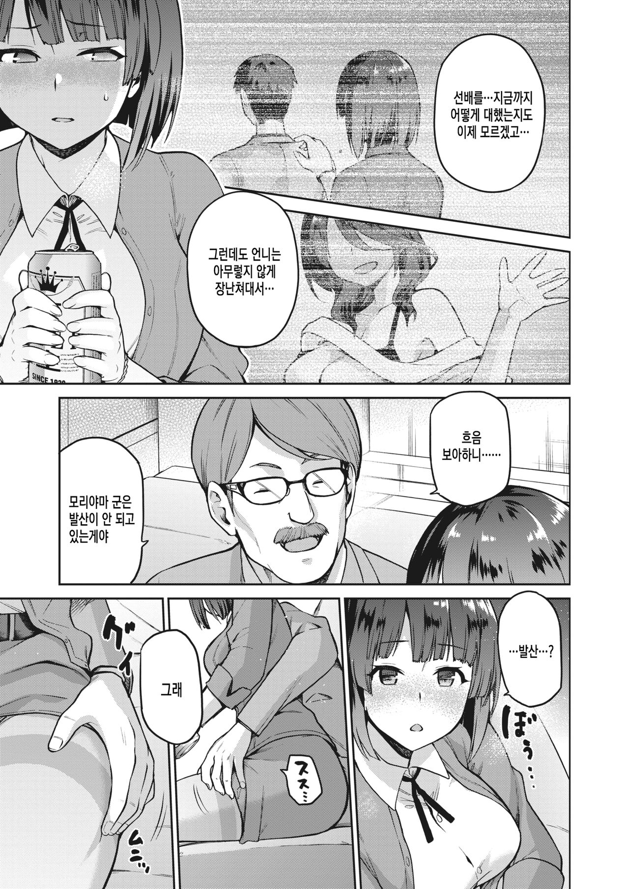 Nagusami Rasen Ura | 위로나선 뒤 page 7 full