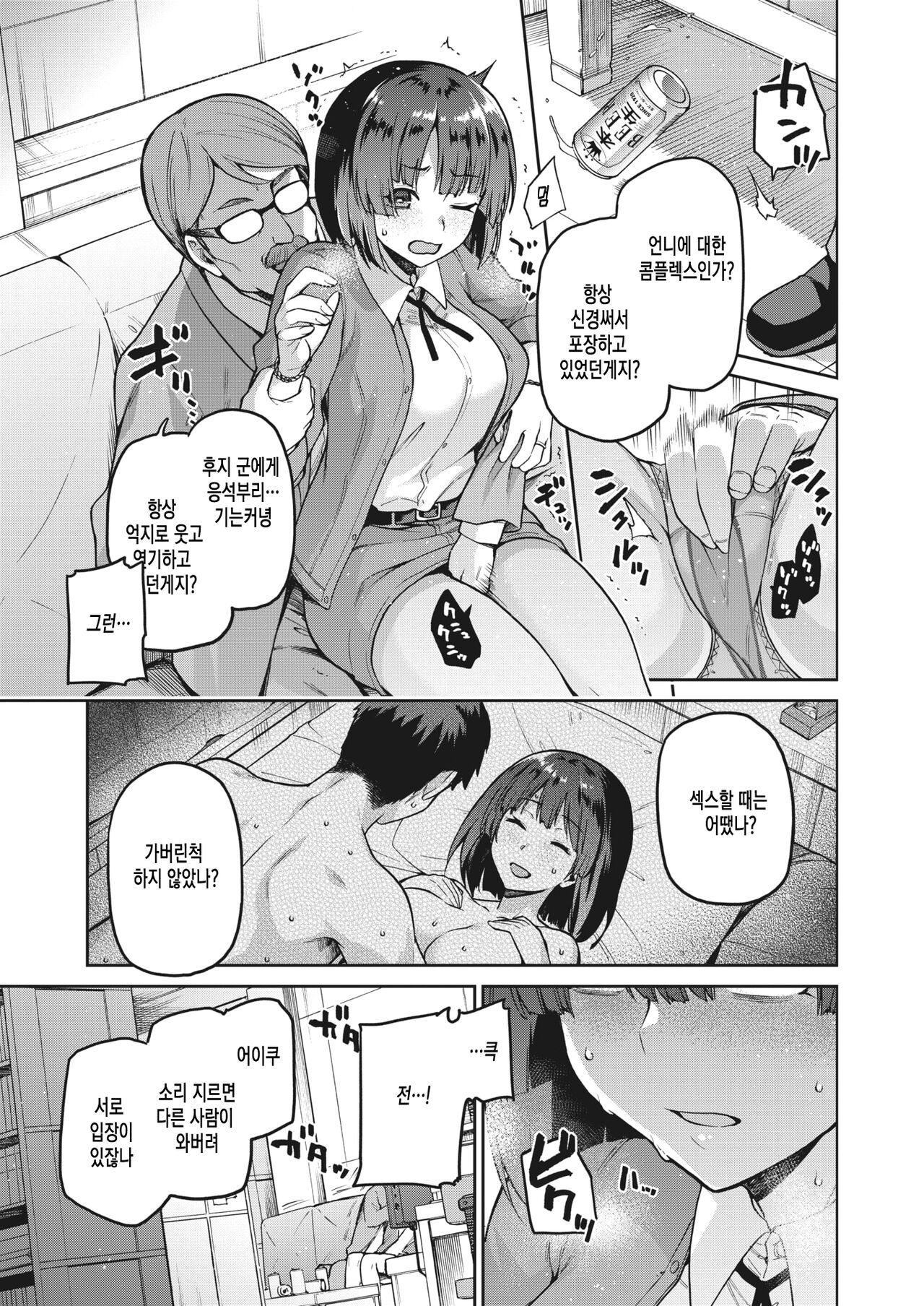 Nagusami Rasen Ura | 위로나선 뒤 page 9 full