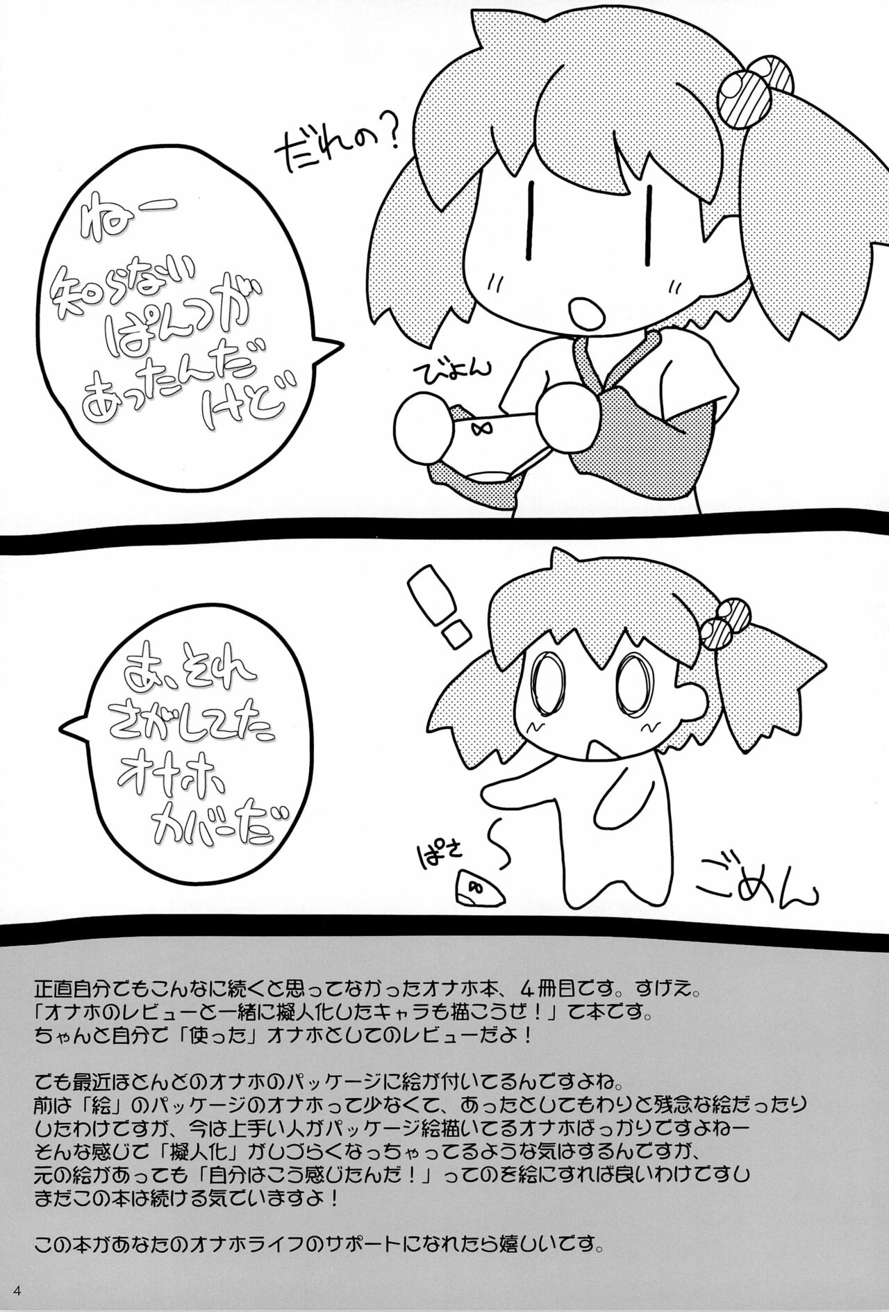 Onaho-Now Yonhon-me page 4 full