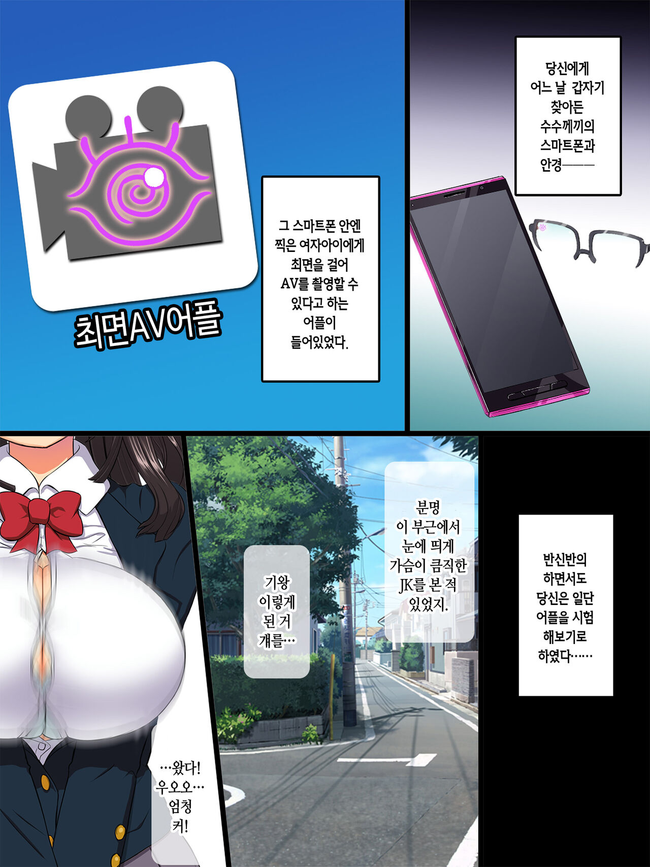 Saimin AV Appli | 최면 AV 어플 page 2 full