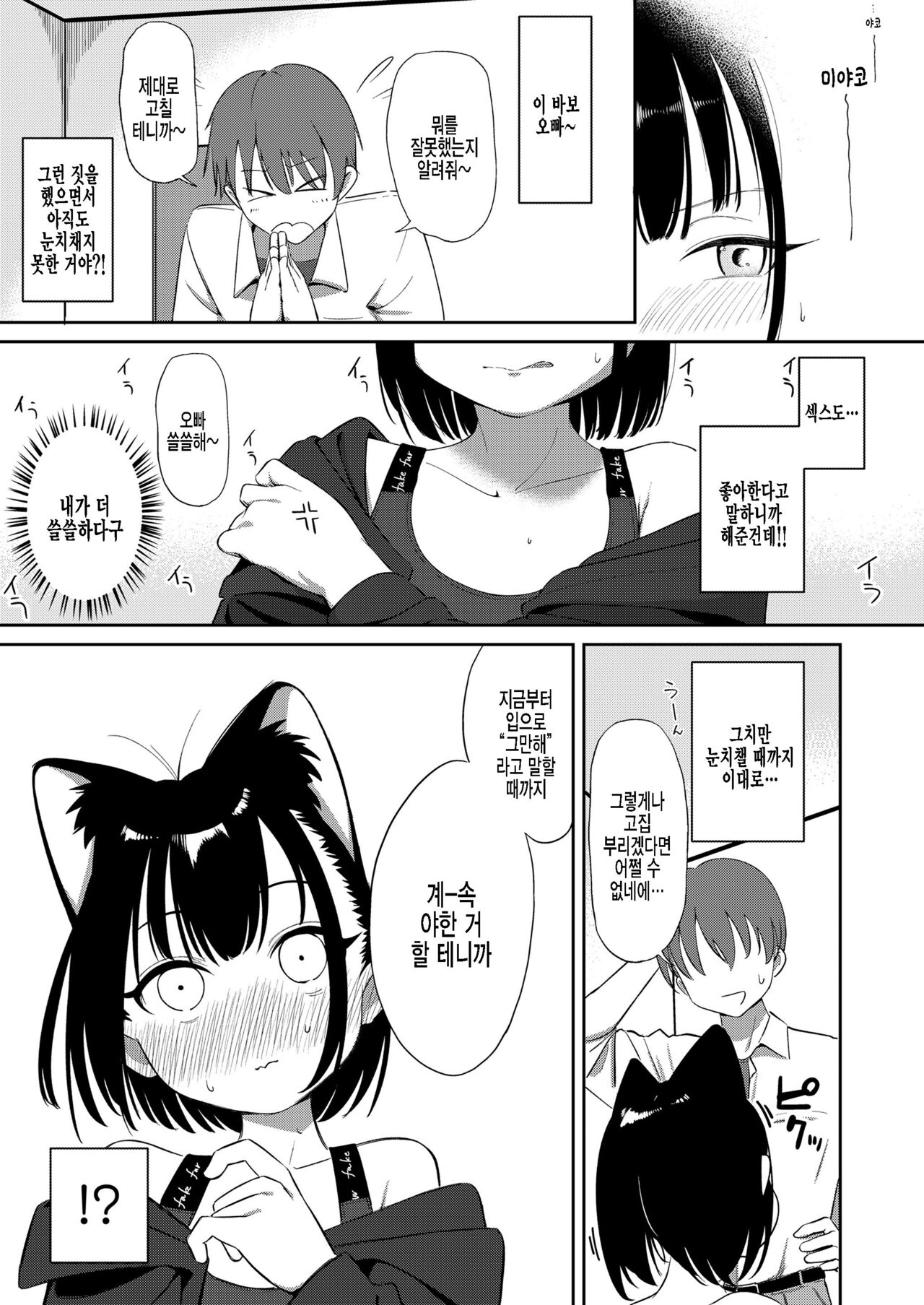 Neko ni Naritai! page 3 full
