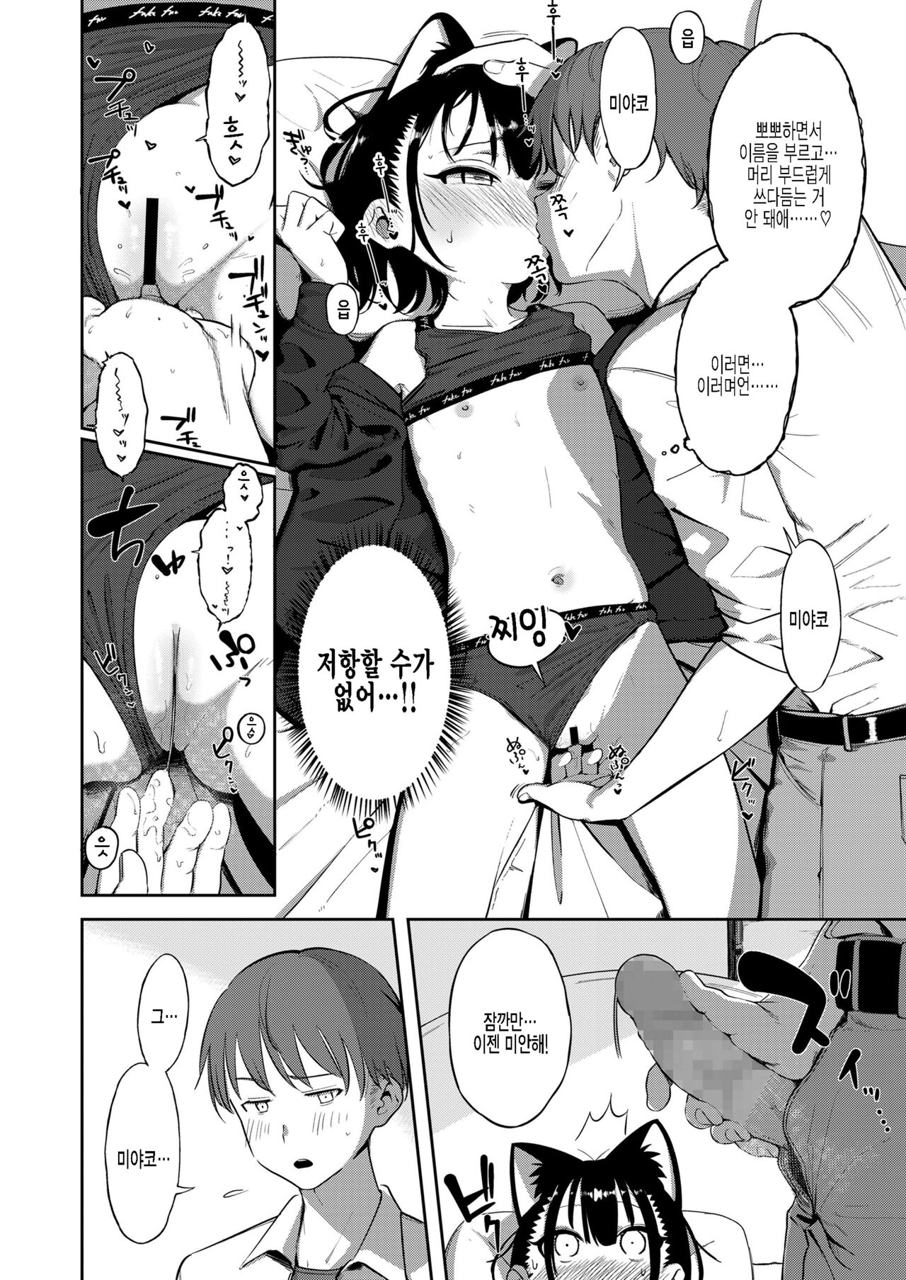 Neko ni Naritai! page 6 full