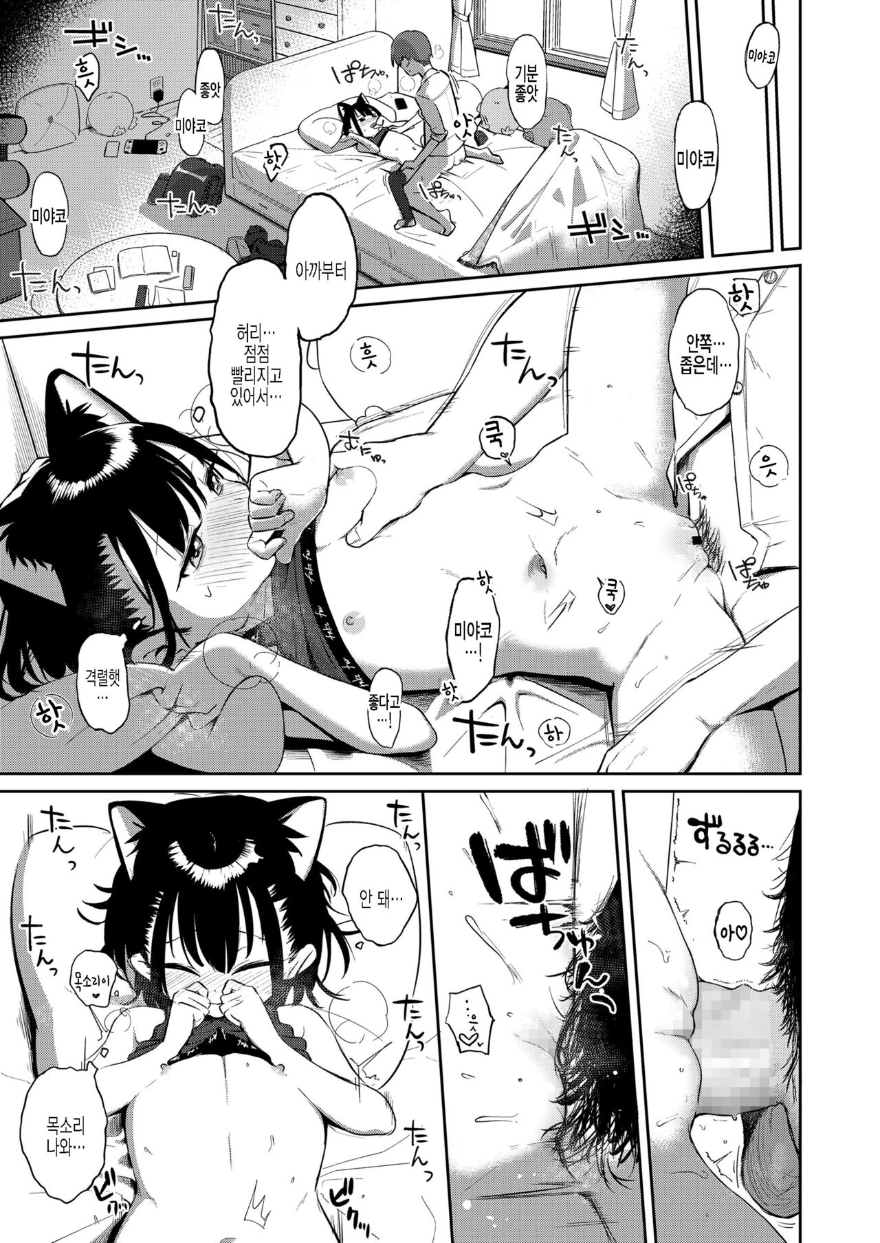 Neko ni Naritai! page 9 full