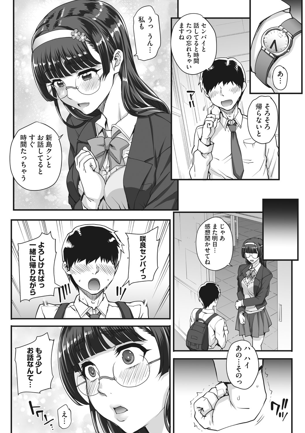 Aoharu Snatch page 8 full