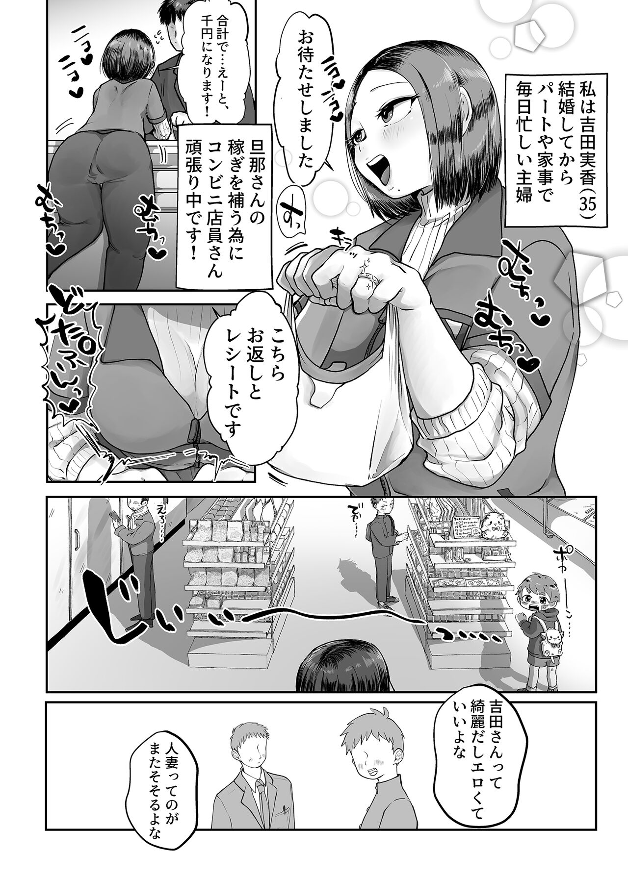 Hitodzuma no Yoshida-san. page 4 full