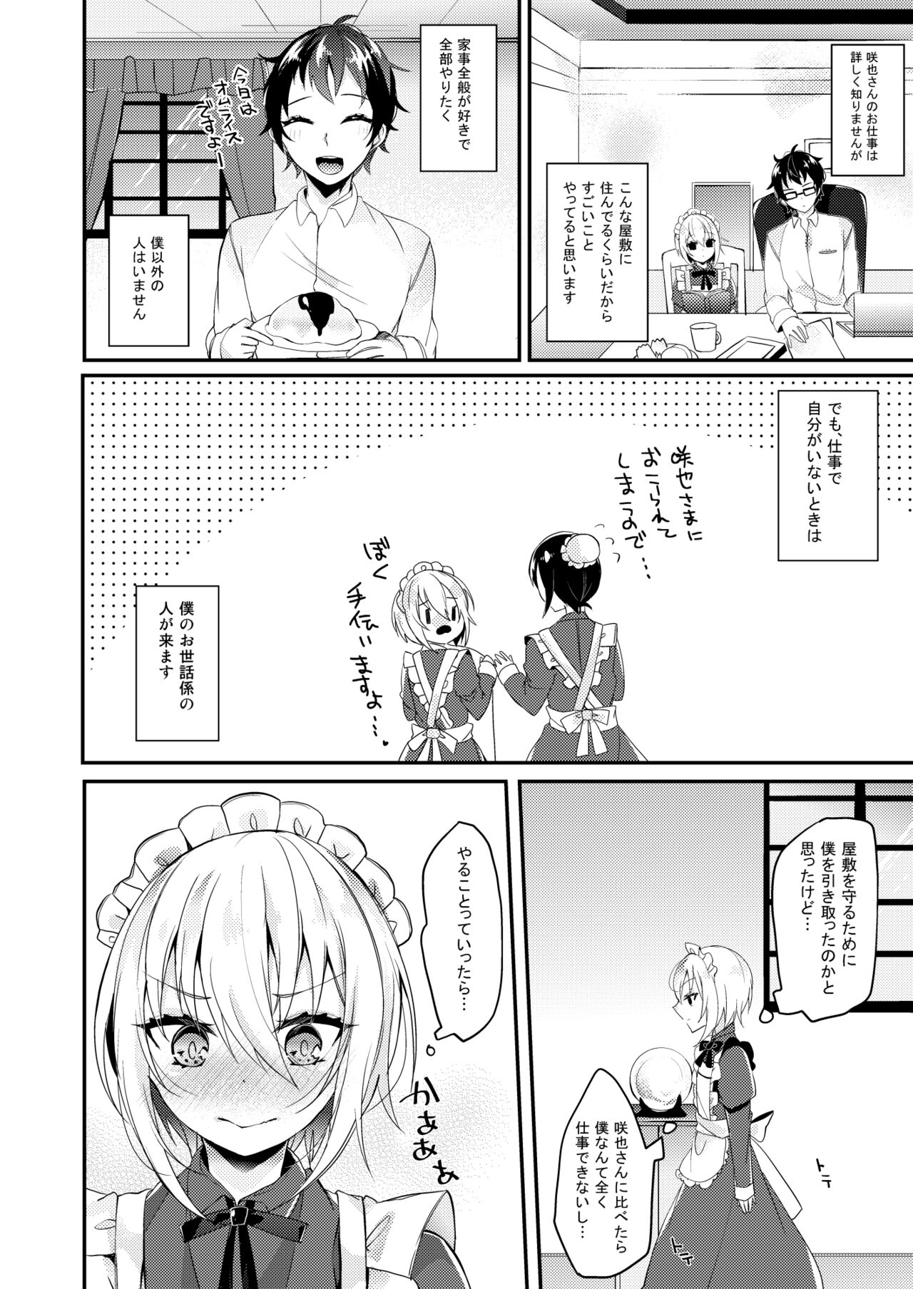 Hakoiri Maid page 3 full