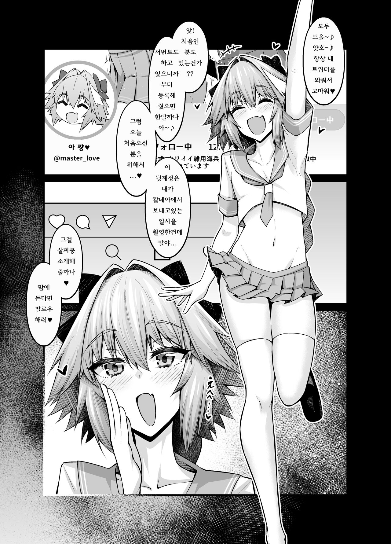 Saoyaku Astolfo-kyun ga Onna Eirei to Ecchi Shimakuru Hon page 4 full