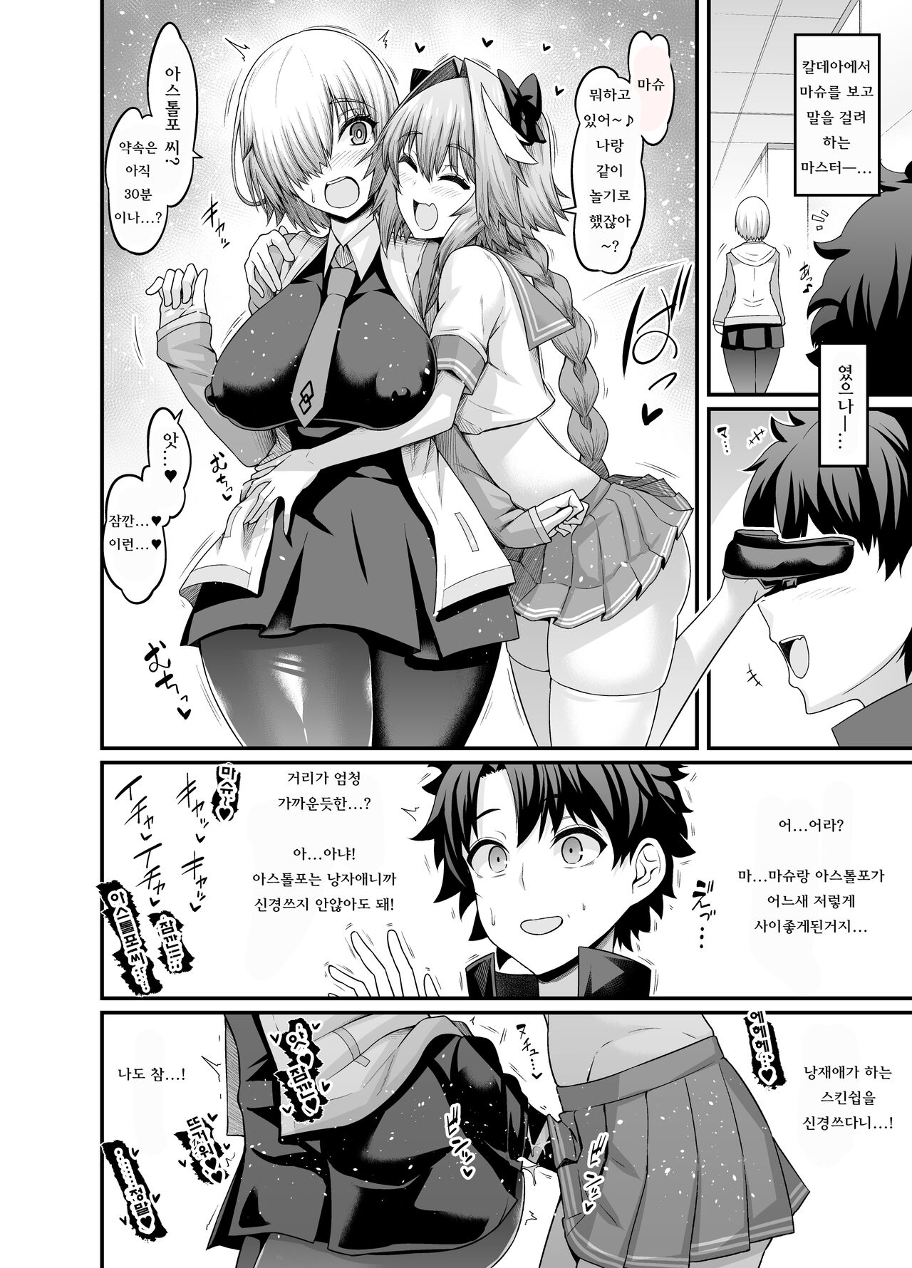Saoyaku Astolfo-kyun ga Onna Eirei to Ecchi Shimakuru Hon page 5 full