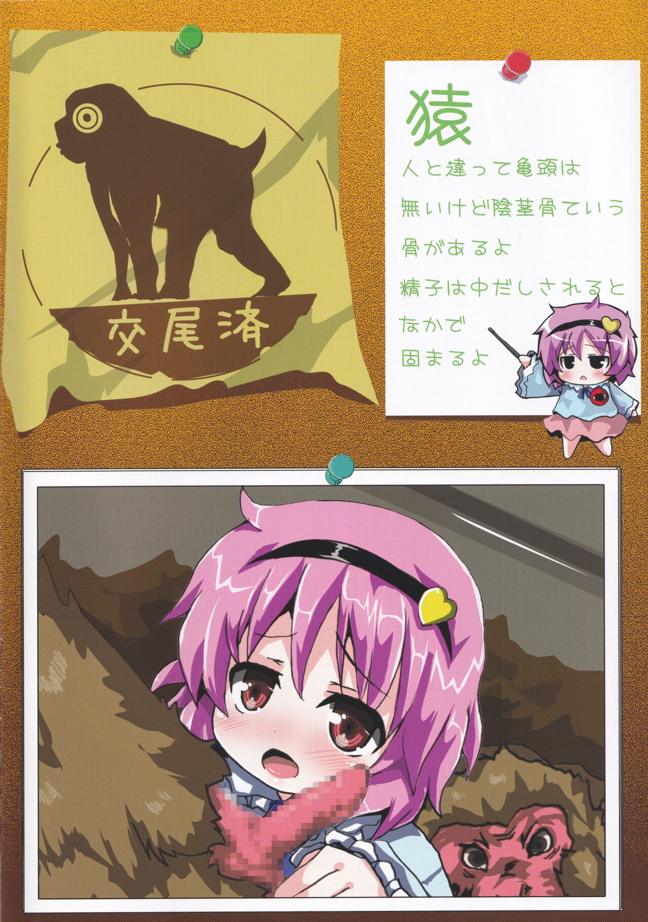Doubutsu Koubi Zukan page 6 full