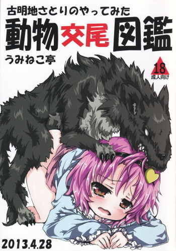 Doubutsu Koubi Zukan cover