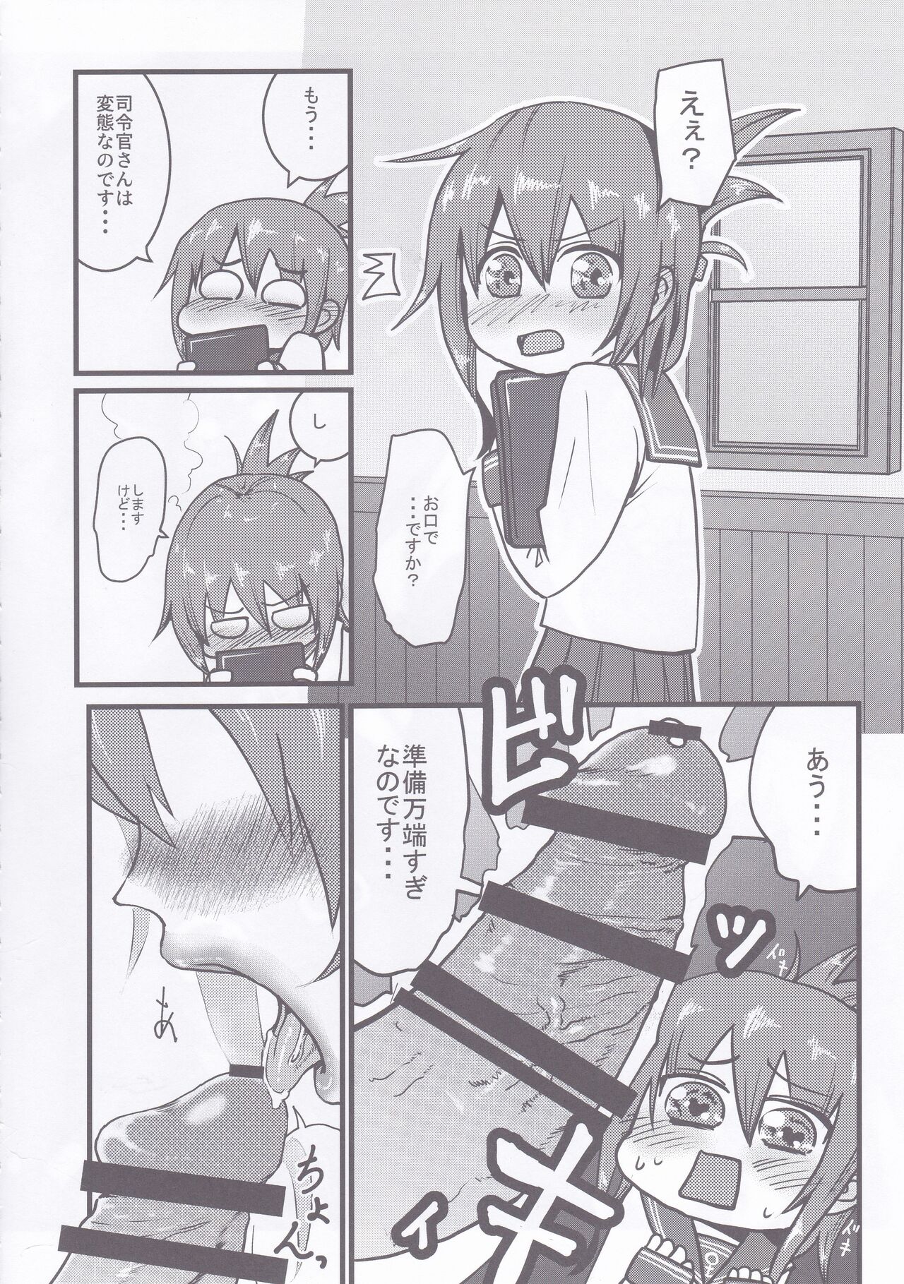 Dai Roku Hayawari Kaibou Ecchi page 5 full