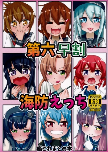 Dai Roku Hayawari Kaibou Ecchi cover
