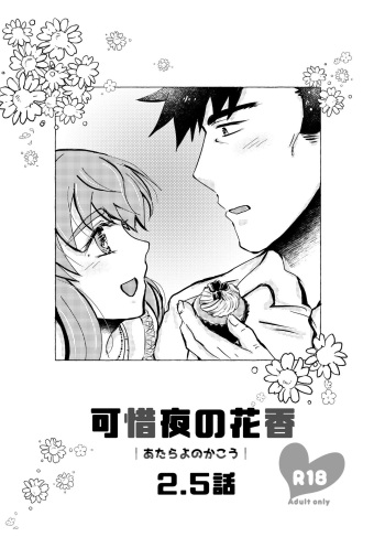 Kaju Yoru no Hanaka Episode 2.5 cover