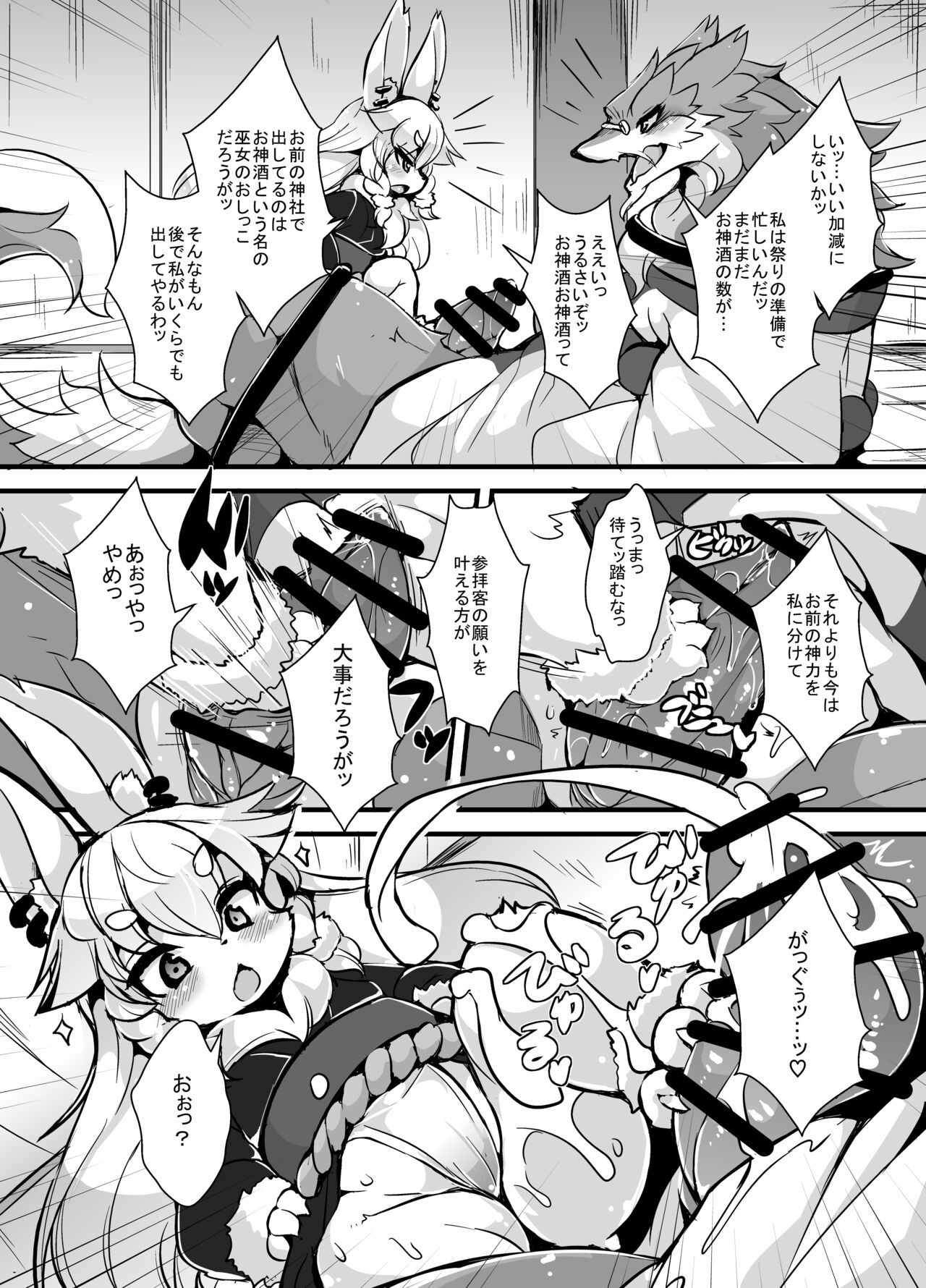 Kami-sama no kami-ryoku page 5 full