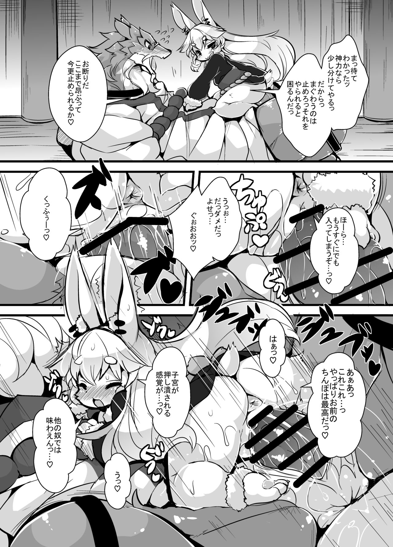 Kami-sama no kami-ryoku page 7 full
