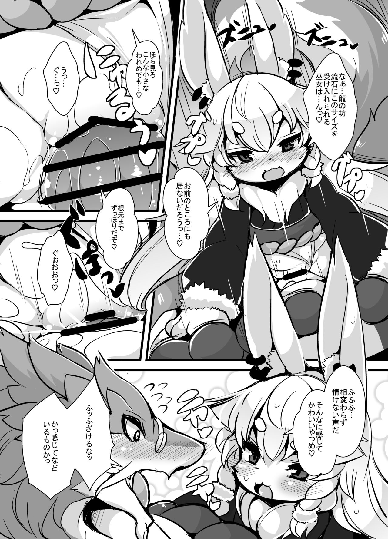 Kami-sama no kami-ryoku page 8 full