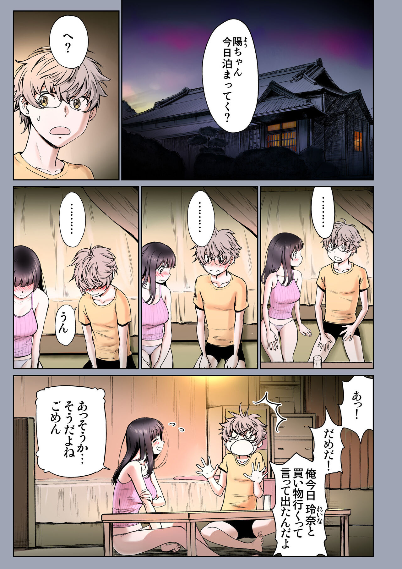 Futari no Aishou ~Osananajimi to Nettori Icha Love~ 3.1 page 2 full