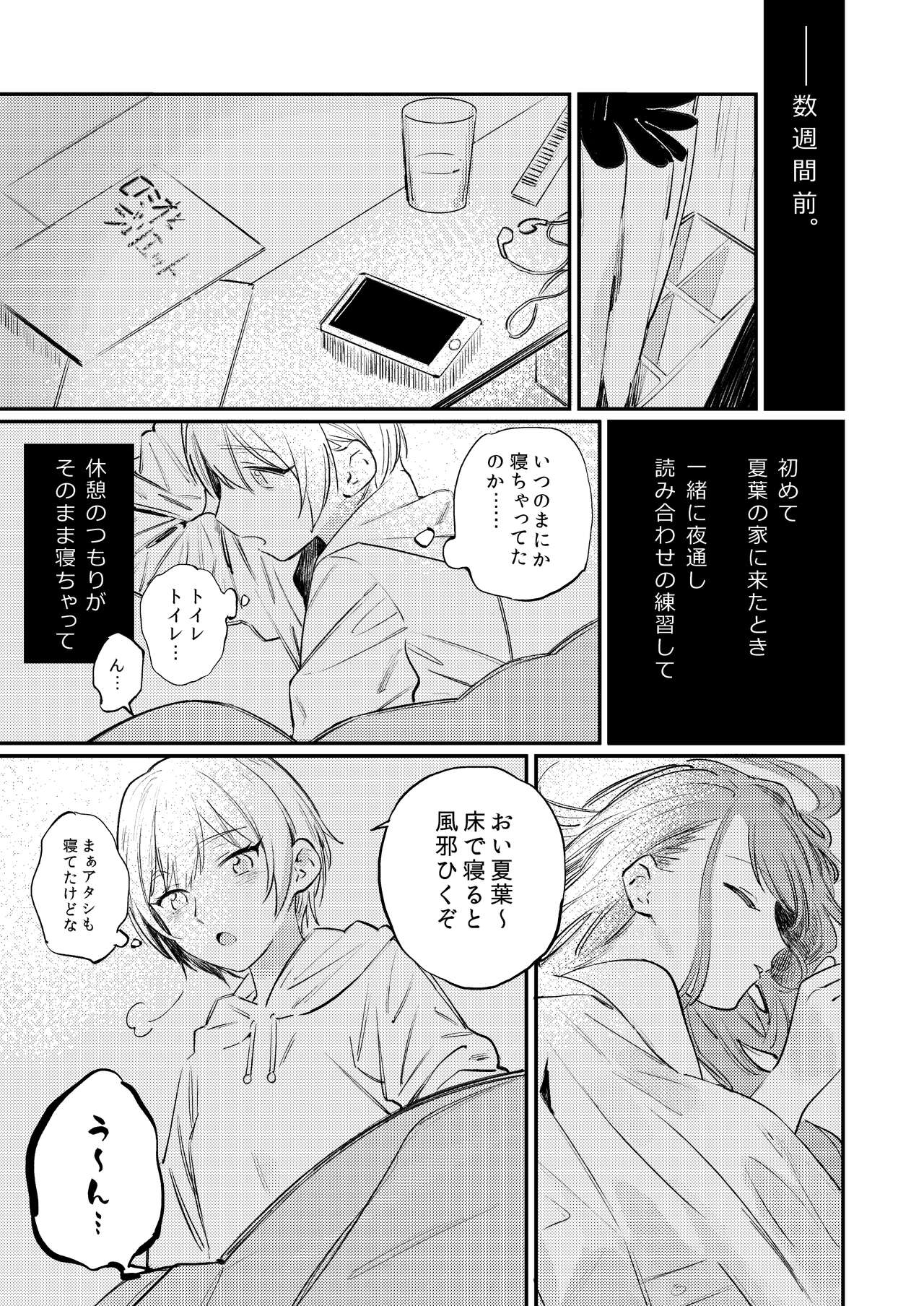 Yumemiru Dancing Passionate page 10 full