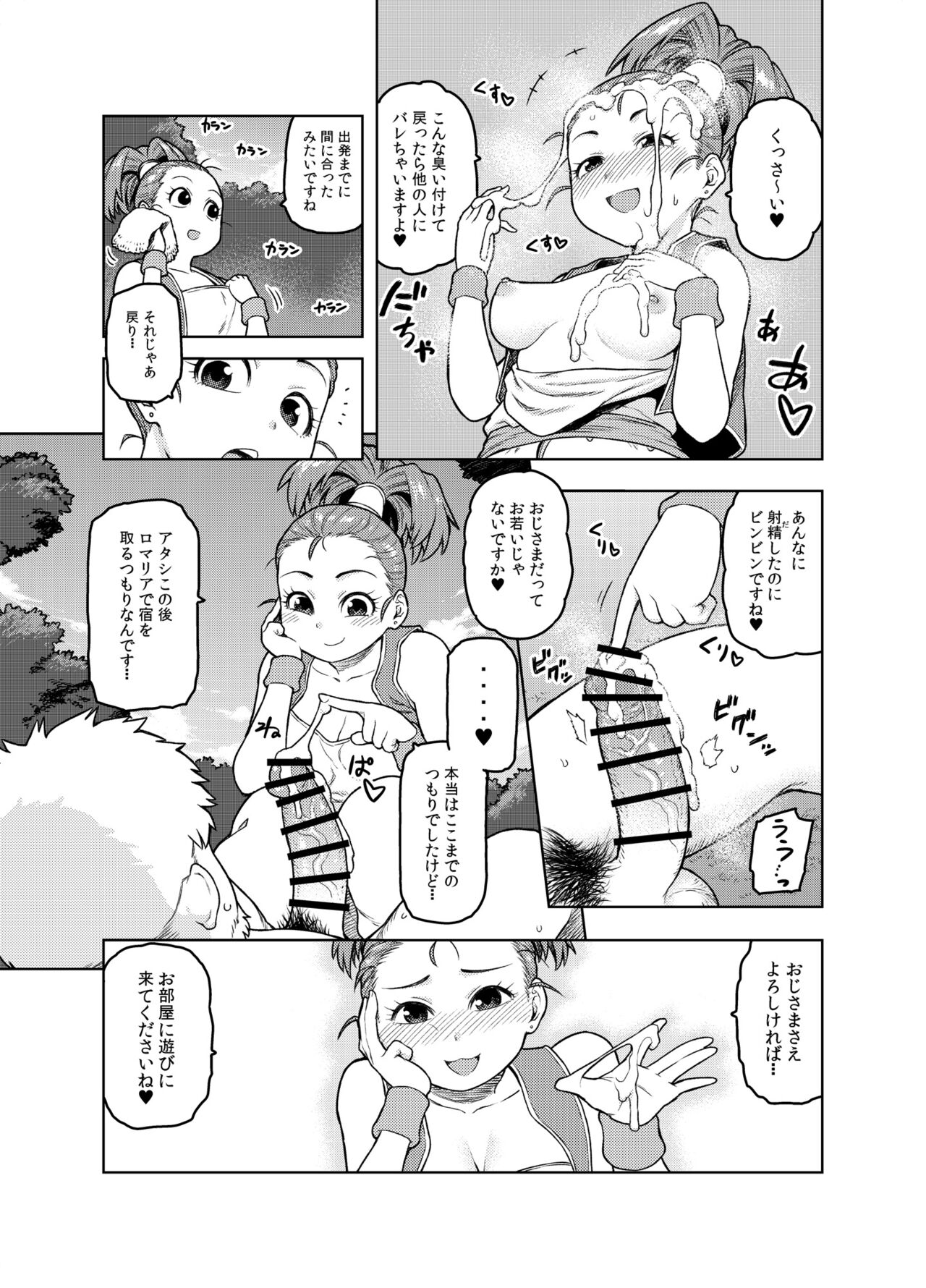 Shounin-chan wa Ecchi ga Osuki page 10 full