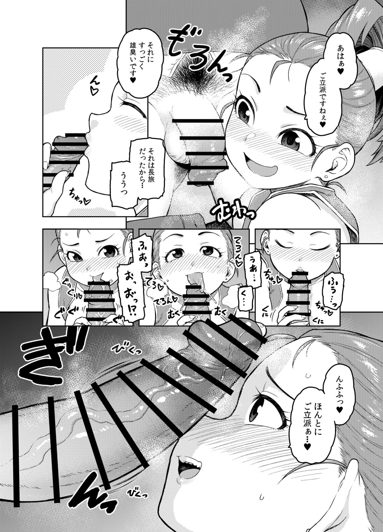 Shounin-chan wa Ecchi ga Osuki page 7 full