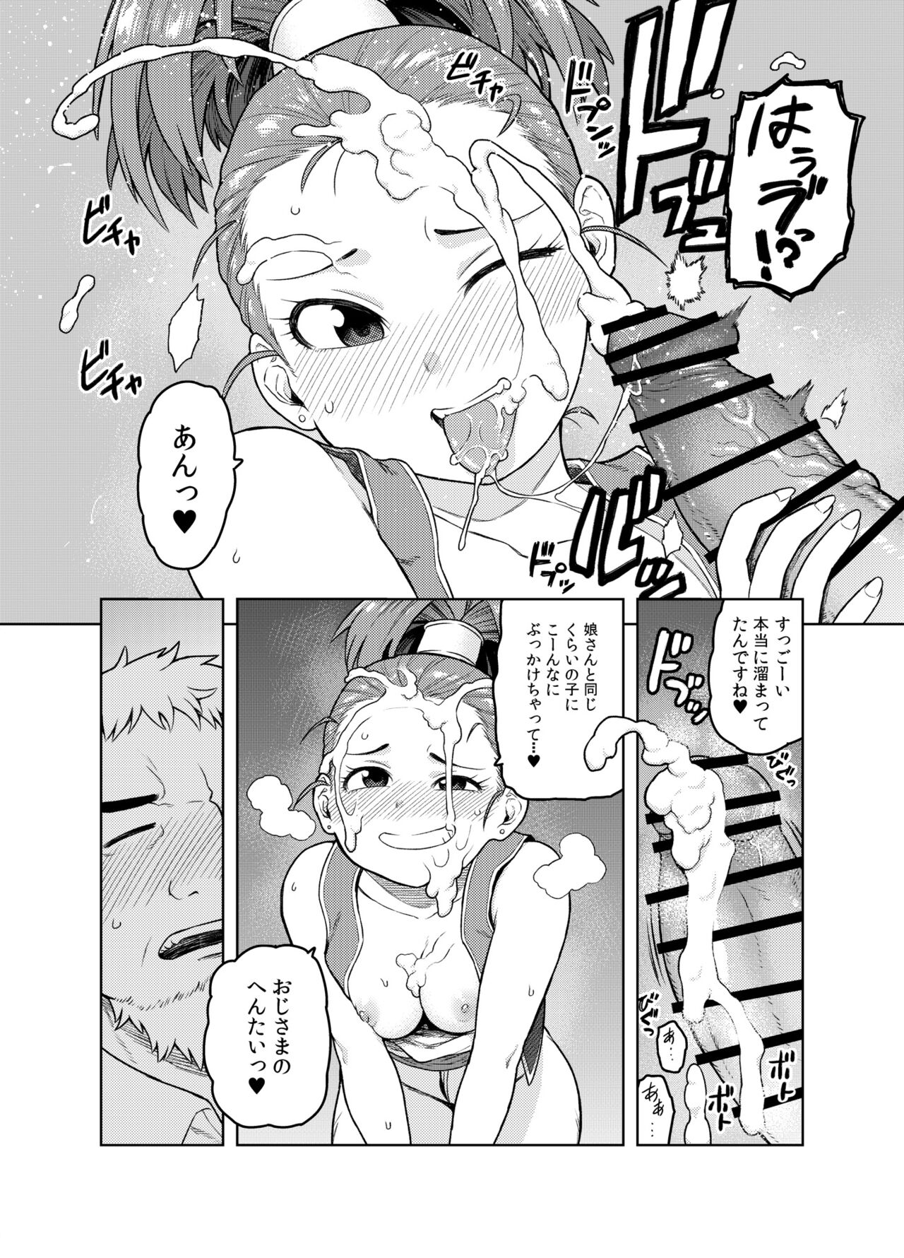 Shounin-chan wa Ecchi ga Osuki page 9 full