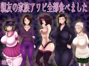 Shin'yū no kazoku awabi zenbu tabemashita cover