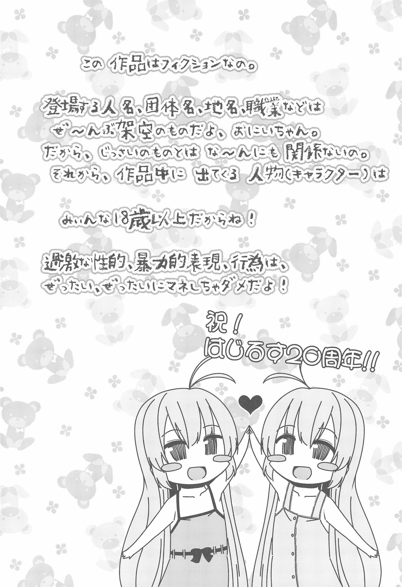 Naisho No Orusuban page 4 full