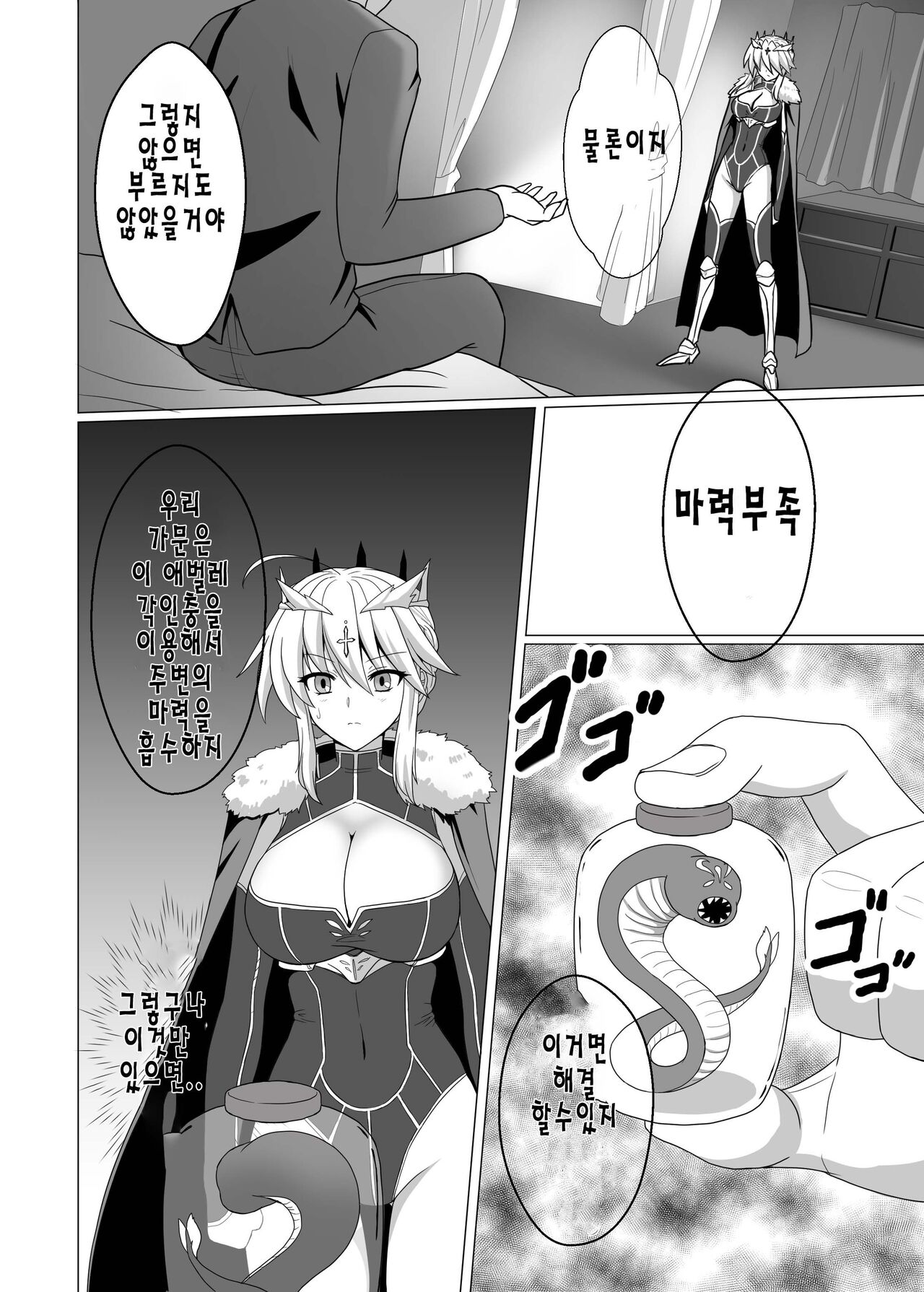 Fate/NTR page 3 full