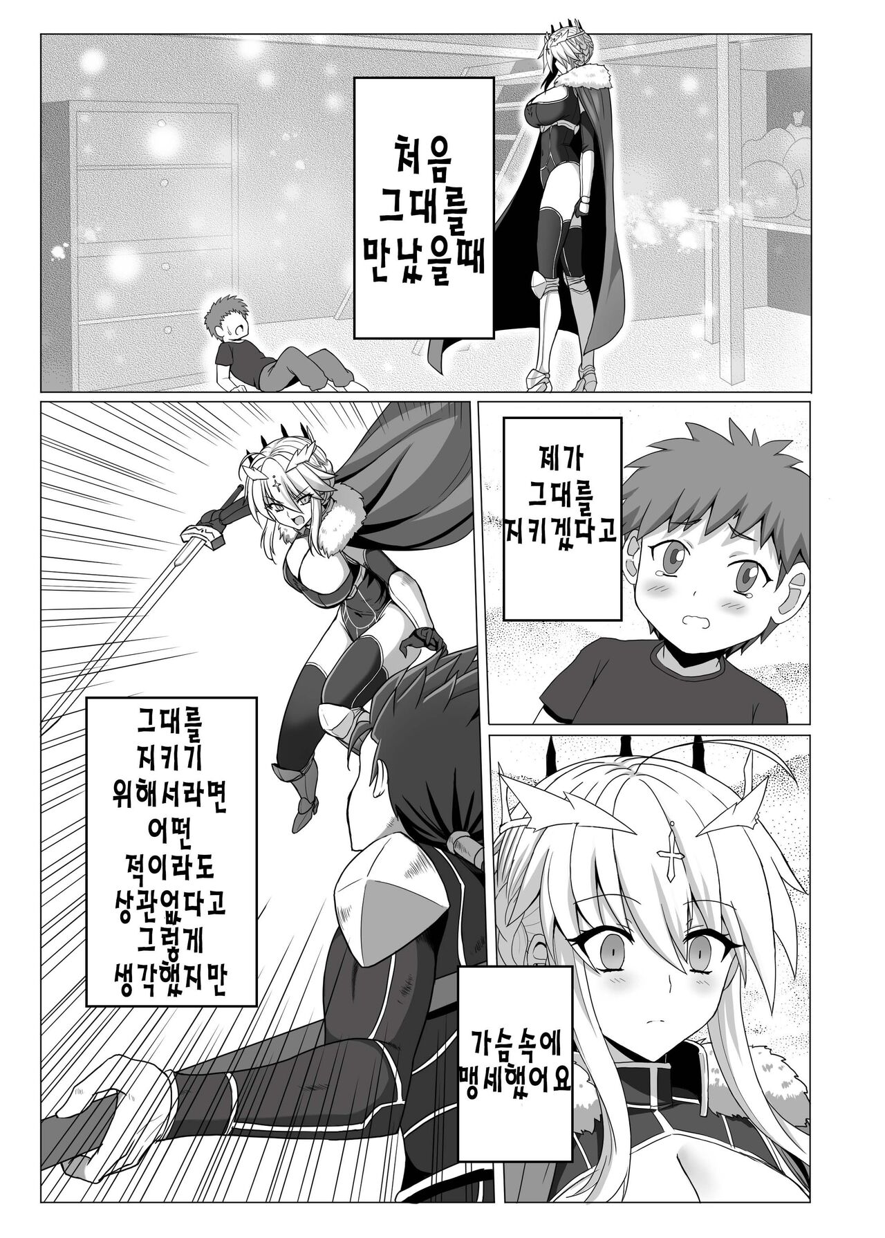 Fate/NTR page 4 full