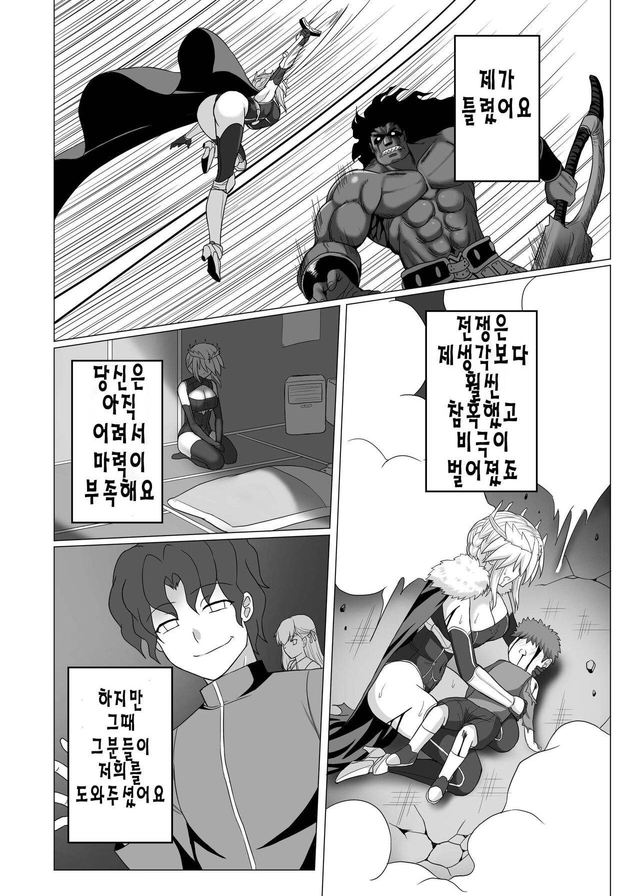 Fate/NTR page 5 full