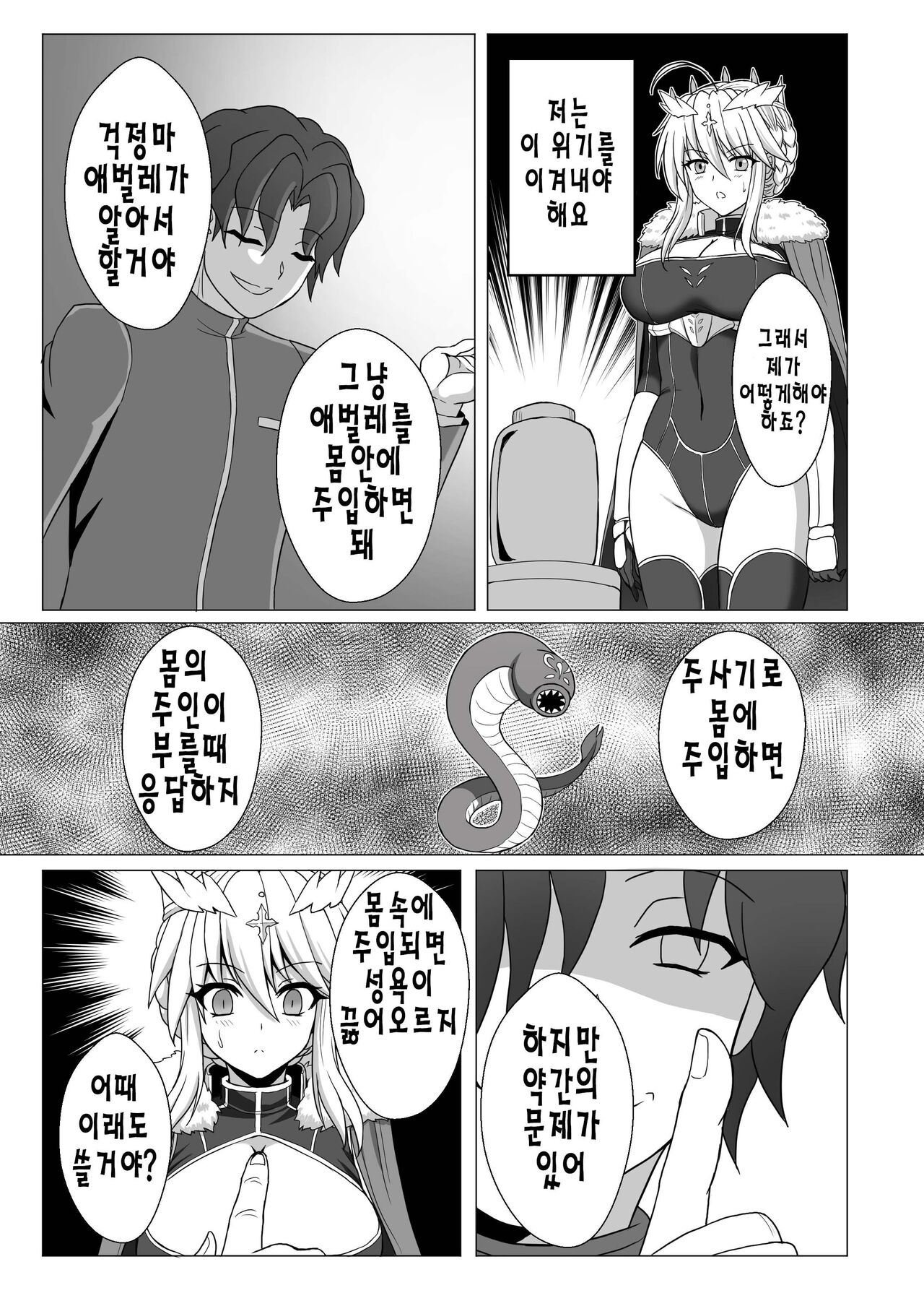 Fate/NTR page 6 full