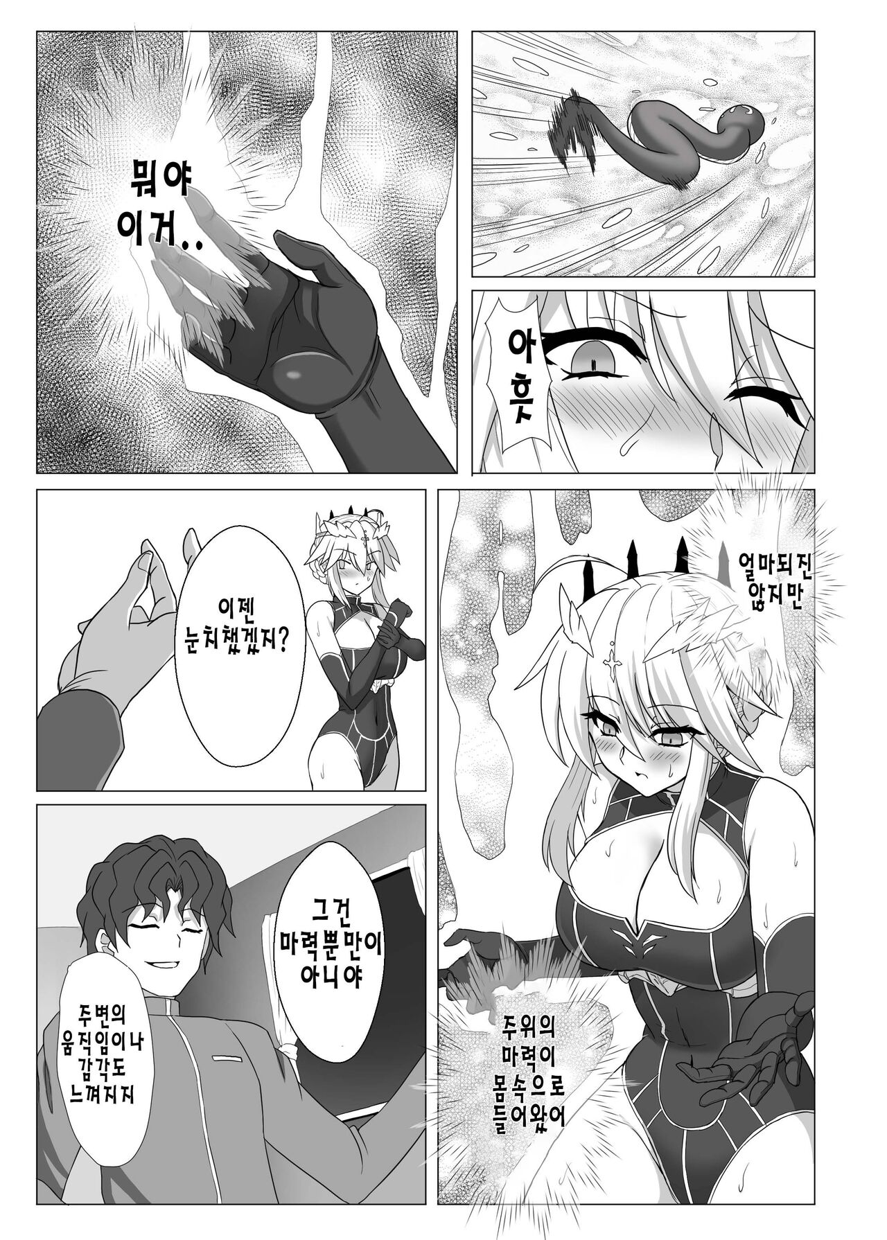 Fate/NTR page 8 full