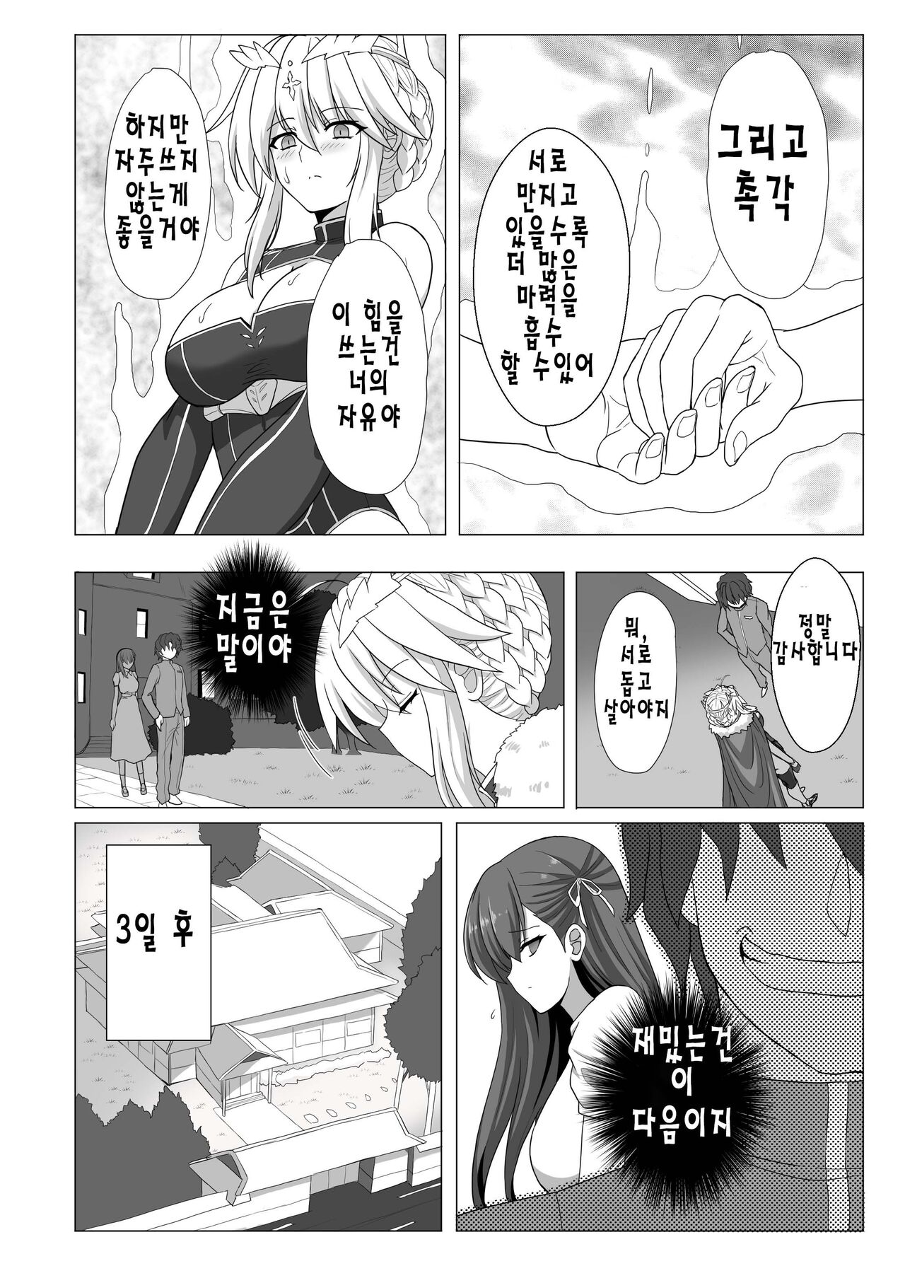 Fate/NTR page 9 full