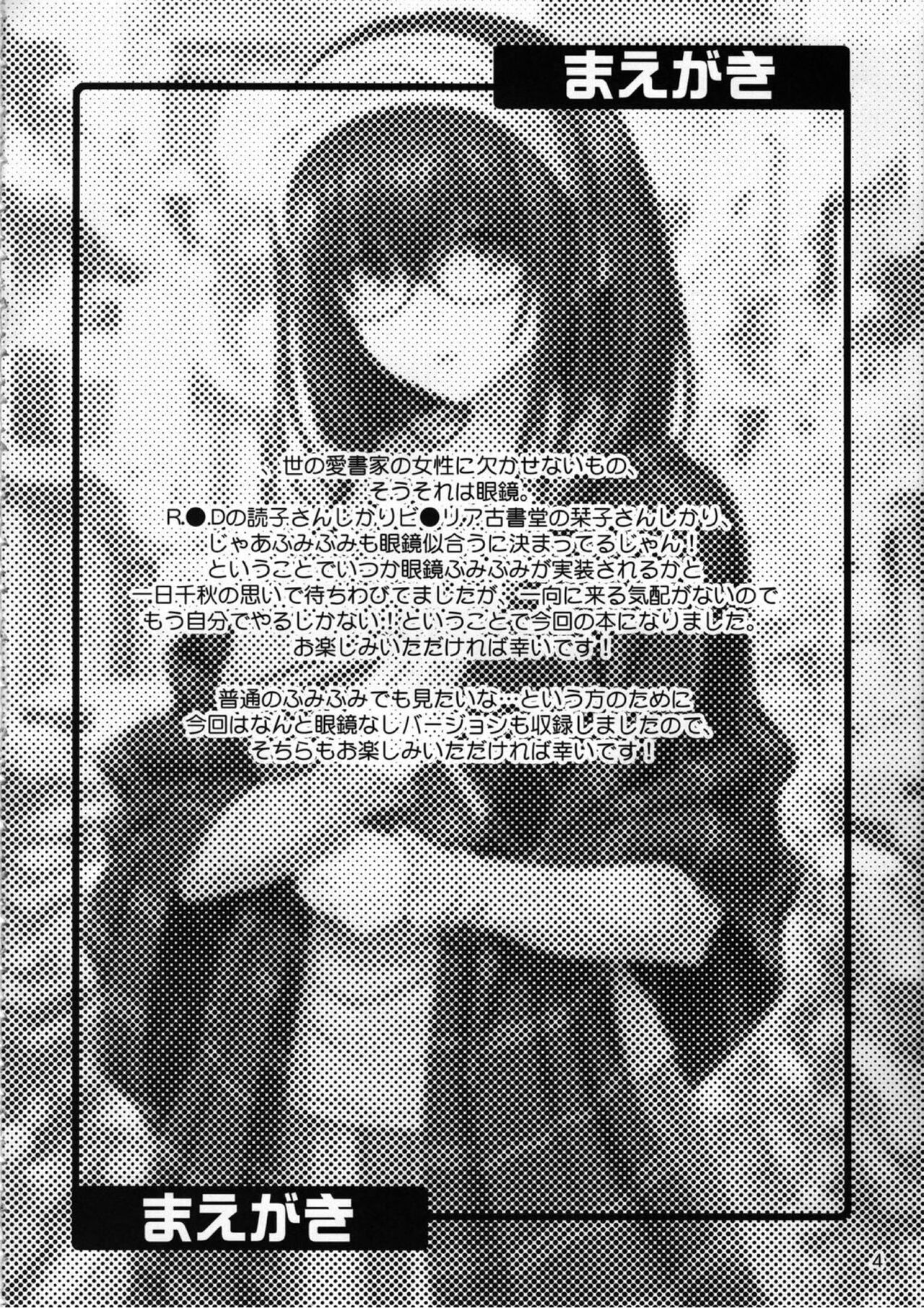 MEGANEFUMIKA│안경 후미카 page 3 full