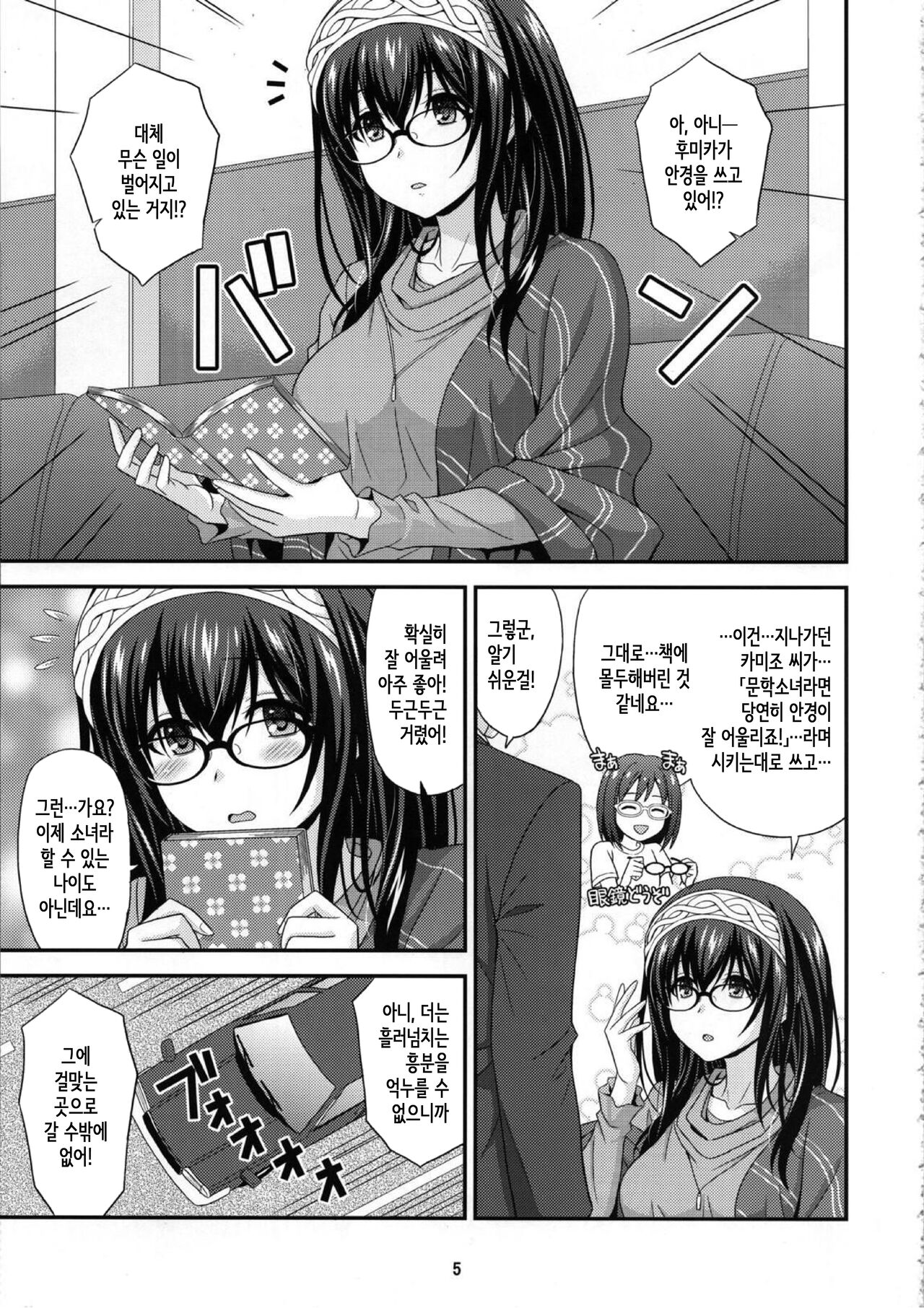 MEGANEFUMIKA│안경 후미카 page 4 full