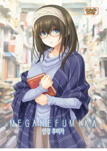 MEGANEFUMIKA│안경 후미카 cover