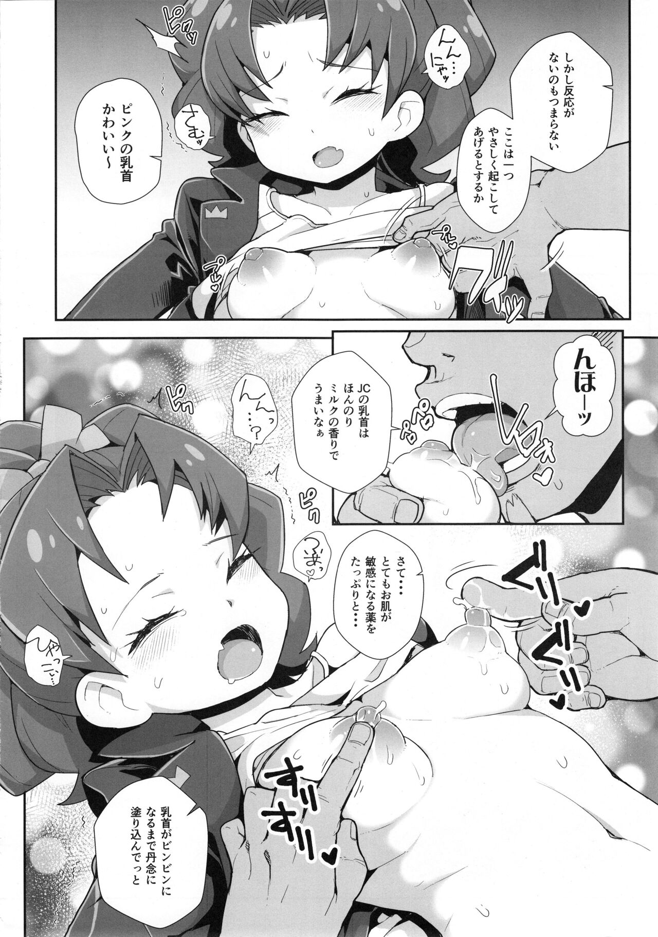 Aoi Gelato page 7 full