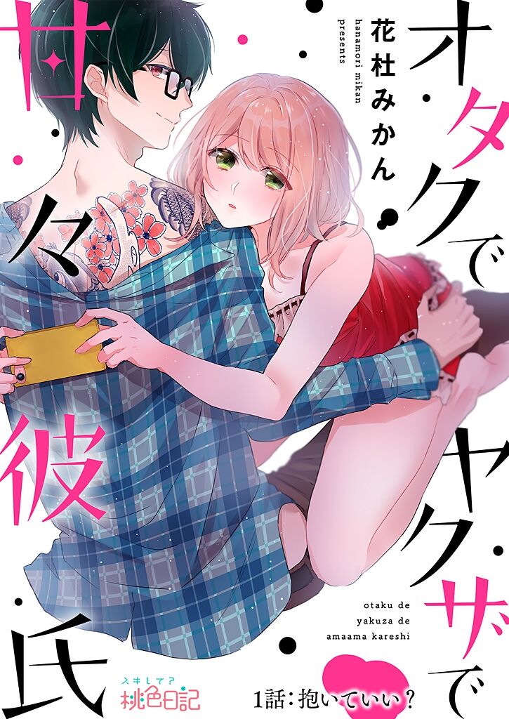 Otaku de Yakuza de Amaama Kareshi 1 page 3 full