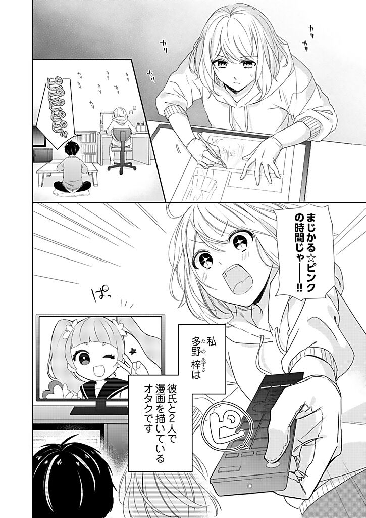 Otaku de Yakuza de Amaama Kareshi 1 page 4 full