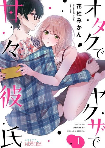 Otaku de Yakuza de Amaama Kareshi 1 cover