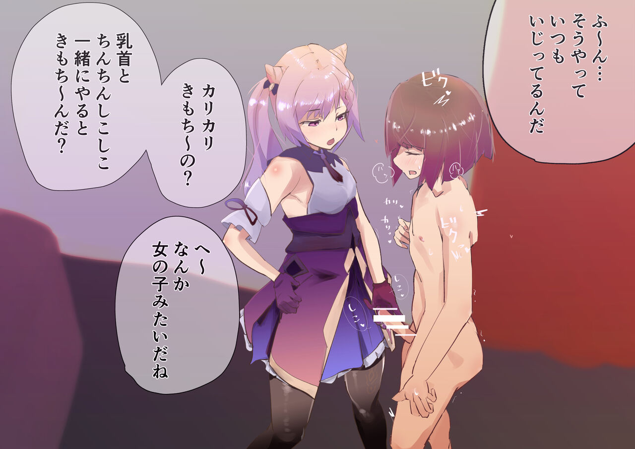Mesugaki Cosplay Off-Pako 4 ♪ Gyakuten nashi no Chikubizeme Gyaku Rape ~Gen○ Layer-hen~ page 5 full